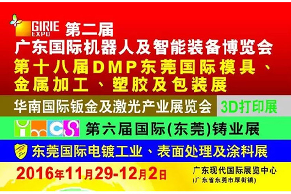 [Exhibition notice] JASUPrecision Machinery Co., Ltd. participated in the 18th DMP Dongguan International Mold and Metal Processing Exhibition in 2016